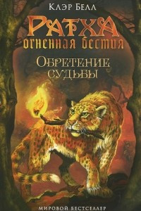 Книга Обретение судьбы