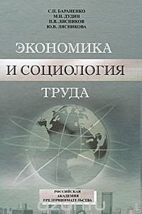 Книга Экономика и социология труда