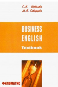 Книга Бизнес-английский. Учебное пособие (+CD)