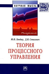 Книга Теория процессного управления