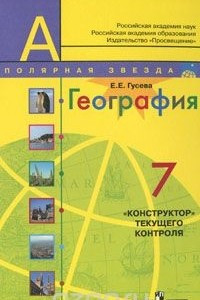 Книга География. 7 класс. 