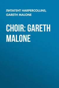 Книга Choir: Gareth Malone