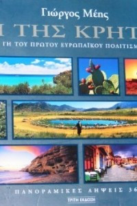 Книга Land of Crete. Land of the First European Civilization