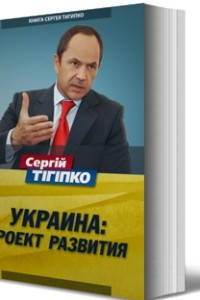 Книга Украина: Проект развития