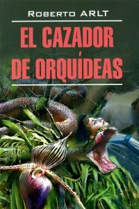 Книга El cazador de orquideas / Охотник за орхидеями