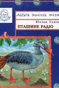 Книга Пташине радіо