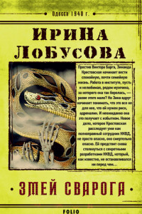 Книга Змей Сварога