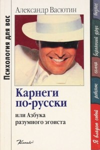 Книга Карнеги по-русски