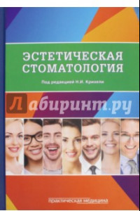 Книга Эстетическая стоматология. Учебное пособие