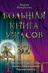 Книга Ведьма со второго этажа