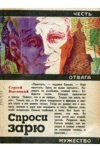 Книга Спроси зарю