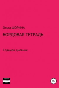 Книга Бордовая тетрадь