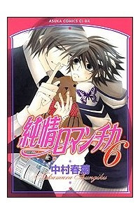 Книга Чистая романтика / Junjou Romantica (Volume 6)