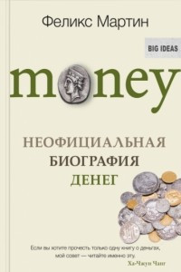 Книга Money. Неофициальная биография денег