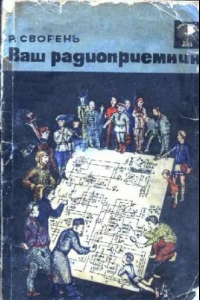 Сворень Электроника Шаг За Шагом Купить Книгу