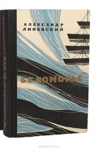 Книга Беломорье