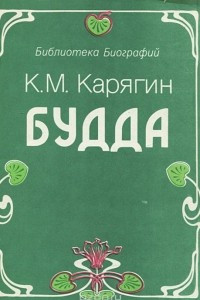 Книга Будда