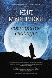 Книга Состояние свободы