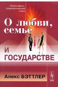 Алекс хай все книги. Алекс Бэттлер Диалектика силы. А. Бэттлер. Книга Алекс делает предложение.