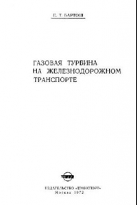 Паровые турбины книга