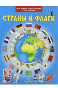 Книга Страны и флаги
