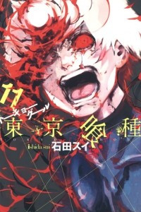 Книга Tokyo Ghoul, Volume 11
