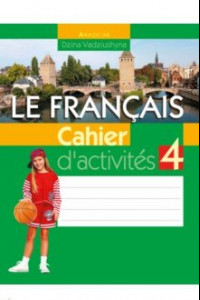 Книга Французский язык. 4 класс. Рабочая тетрадь