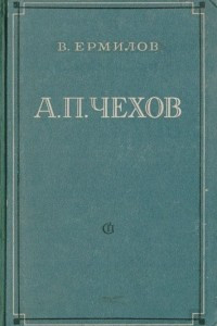 Книга А. П. Чехов