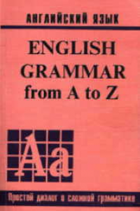 Книга Английский для наших