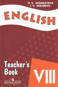 Книга Английский язык. Книга для учителя. 8 класс / English 8: Teacher's Book