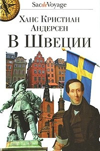Книга В Швеции