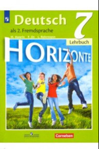 Книга Немецкий язык. 7 класс. Учебник. Второй иностранный язык. ФП