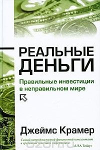 Книга Реальные деньги
