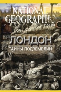 Книга National Geographic Россия №150, март 2016