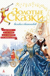 Книга Золотые сказки великих сказочников