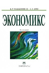 Книга Экономикс. В 2 томах. Том 2