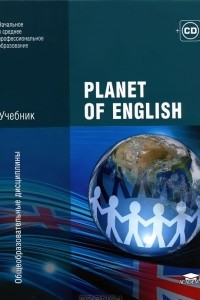 Книга Planet of English