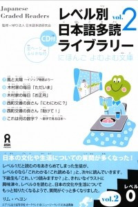 Книга Japanese Graded Readers Level 0 Vol 2