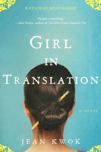 Книга Girl in Translation