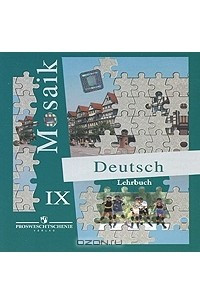 Книга Deutsch Mosaik IX: Lehrbuch / Немецкий язык. Мозаика. 9 класс