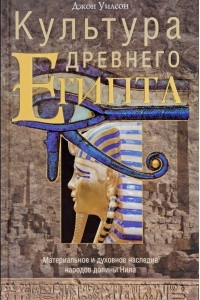 Книга Культура древнего Египта