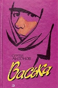 Книга Васька