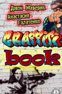 Книга Graffitibook