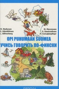 Книга Opi puhumaan suomea / Учись говорить по-фински