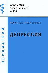 Книга Депрессия