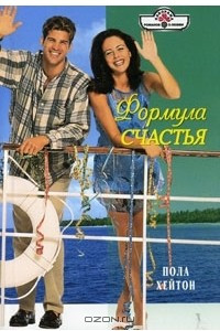 Книга Формула счастья