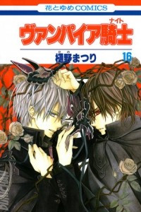 Книга ヴァンパイア騎士 / Vampire Knight 16