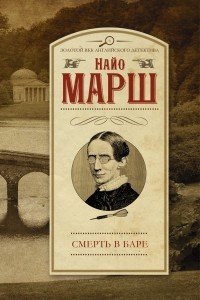 Книга Смерть в баре