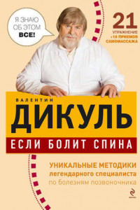 Книга Если болит спина