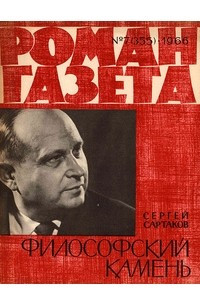 Книга «Роман-газета», 1966 №7(355)